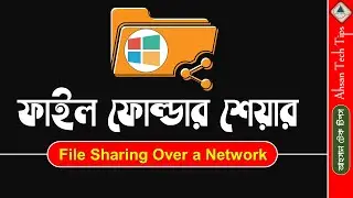 File Folder Sharing Over a Network in Bangla | Computer Networking Bangla Tutorial | Ahsan Tech Tips