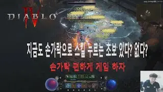 디아블로4 시즌5 (QHD 2K ) 군세의시즌  내손가락 내가지킨다. #디아블로4 #diablo4