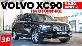 Volvo XC90 на вторичке – надо брать! / Вольво ХС90 б/у и все его проблемы