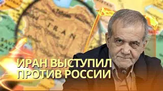 Иран осудил войну против Украины, Песков выкручивается | ВВС Японии обстреляли самолет ВВС РФ