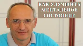 Как улучшить ментальное состояние