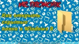 Как открыть скрытые папки в Windows