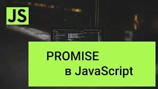 JavaScript Promise