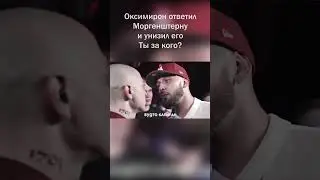 OXXXYMIRON - Моргенштерн дисс ! Я убил нарка 