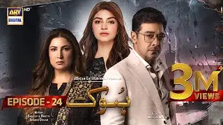 Hook Episode 24 | 17th May 2023 (English Subtitles) | ARY Digital Drama