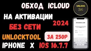 IPhone X Обход без сети на активации 16.7.7 unlocktool (unlock tool)