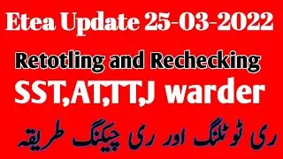 Etea Retotling and Rechecking Update| Procedure of Retotling and Rechecking SsT,AT,J Warder