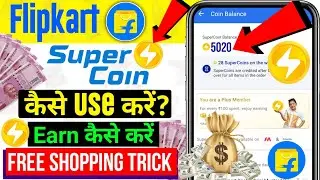 Flipkart Super Coin Use Kaise Kare | How to Use Flipkart Supercoins | Flipkart Supercoins Redeem