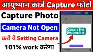 Ayushman Card Capture Photo Problem 101% Solve | Ayushman Card capture photo error problem solve