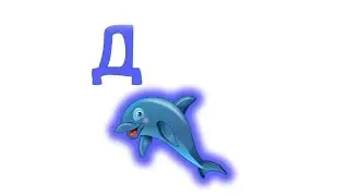 Учим Буквы - Алфавит HD