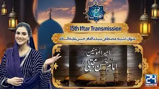 Noor-e-Ramzan Special Iftar Transmission | 15th Ramadan | 16 March 2025 | 24 News HD