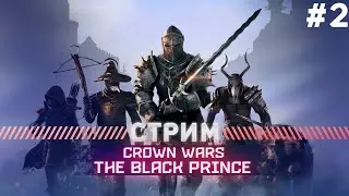 Crown Wars: The Black Prince ПРОХОЖДЕНИЕ  БАРОН ГЕРОИЧЕСКИЙ РЕЖИМ #2