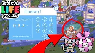 ТАЙНЫЙ КОД на ПОДАРОК в ТОКА БОКА! Новые СЕКРЕТЫ, БАГИ и ЛАЙФХАКИ 😱🤫 Toca Life World Secret Hacks 🌍