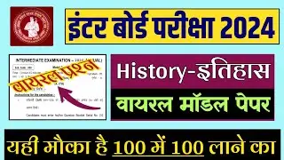 Class 12th history viral question // Class 12th History ka viral objective question // 12th history