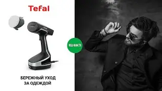 РУЧНОЙ ОТПАРИВАТЕЛЬ Tefal Access Steam Force DT8270E1 ПОЛНЫЙ ОБЗОР + ТЕСТ