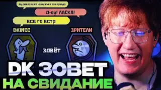 ДК ИЩЕТ С КЕМ ПОЙТИ НА СВИДАНИЕ // ДК ИГРАЕТ В МОНСТР ИЩЕТ МОНСТРА //ДК ИГРАЕТ В JACKBOX PARTY PACK