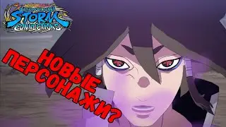 БУДЕТ МНОГО НОВЫХ ПЕРСОНАЖЕЙ!? | NARUTO X BORUTO Ultimate Ninja STORM CONNECTIONS