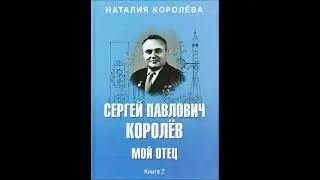 Противоречие Натальи Королёвой