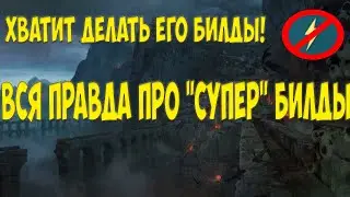 Path of Exile: СУПЕР БИЛДЫ В PoE ВАУ! Шуточное видео про Fast AF
