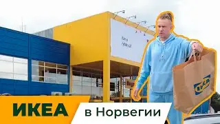 Новое видео – новая Икеа!