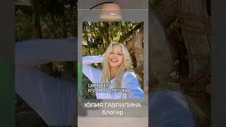 Ирина Горбачева о блогерах в кино #юлиягаврилина #гаврилина #дримтимхаус #кино #интервью #горбачева