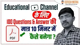 YouTube पर पढ़ाने के लिए Daily 100 MCQs Ki PDF Kaise Banaye | Educational Channel | EdTech Mitra