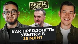 Как создать самостоятельную компанию и выйти из миллионных убытков? Бизнес-разбор