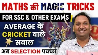 Average | Cricket based Questions | Maths Tricks | SSC, Bank, Railway & Other Exams | Digital Tyari