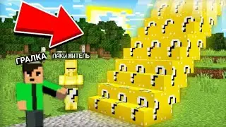 КУДА ВЕДЁТ ЭТА ЛЕСТНИЦА ИЗ ЛАКИ БЛОКОВ В МАЙНКРАФТ | Гралка Minecraft