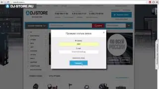 DJ-STORE.RU: Как оплатить заказ банковской картой.