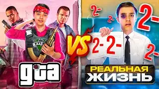 GTA 6 VS РЕАЛЬНАЯ ЖИЗНЬ | Берт