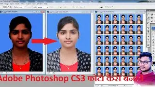 Adobe Photoshop CS3 se photo kaise banaye | passport size photo kaise banaye | photo kaise banaye