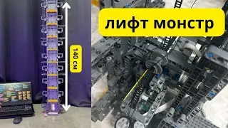 Моя детская мечта: Построил 10 этажный лифт из lego!