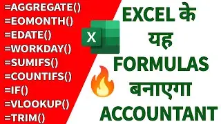 9 Excel Formulas for Accountant  | एक्सेल के ये 9 फॉर्मूले आपको बना देंगे अकाउंटेंट |