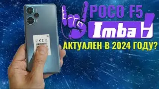 Самый Имбовый смартфон - Poco F5 честный обзор