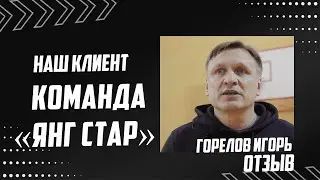 Наши клиенты. Детский футбольный клуб 