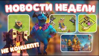 СЛИВ ОТ ИТЗУ 👑 РАТУША И НОВЫЙ ГЕРОЙ! НОВОЕ СНАРЯЖЕНИЕ И ДЭФ CLASH OF CLANS КЛЕШ ОФ КЛЕНС НОВОСТИ #26