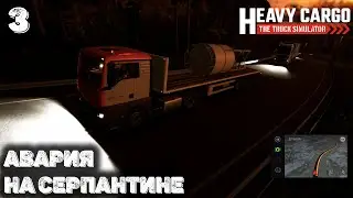 Серпантин и боты . Heavy Cargo - The Truck Simulator 3