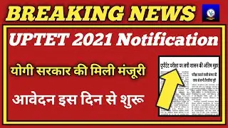 UPTET News Today/UPTET 2021 Notification/UPTET 2020 Notification/UPTET Kab Hoga/UPTET Latest News