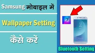 samsung theme setting | samsung theme change | samsung mobile theme setting