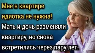 Хватит мне завидовать, у самой жизнь не сложилась, так ты хочешь, чтобы я одна была? Аудио рассказы