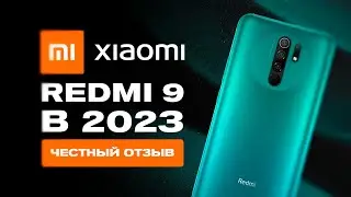 REDMI 9 В 2023 ГОДУ - ЧЕСТНЫЙ ОТЗЫВ СПУСТЯ 2.5 ГОДА!