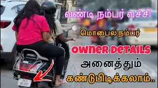 How to Find any Vehicle mobile number and Owner information  in Tamil SURYA TECH