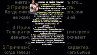 Самый упрямый знак в гороскопе# shorts