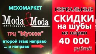 Магазин МОДА & МОДА -  весенние скидки, г Севастополь
