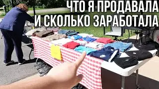 Как проходят гаражные распродажи в США || Американский влог 