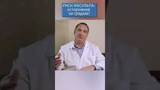 Риск ИНСУЛЬТА : осторожнее на грядках!  *Полная версия видео - по ссылке в комментарии!