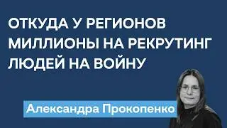 Гонка зарплат и «спецоперация по борьбе с инфляцией» — Александра Прокопенко (и эксперт Лучик)