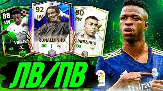 ЭТО САМЫЕ МОЩНЫЕ ЛВ и ПВ В FC 24 MOBILE! (ФИФА 24 МОБАЙЛ)