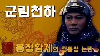 청제국의 무협 